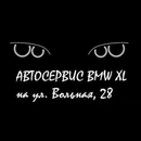 СТО BMW XL Москва, ул.Вольная, 28