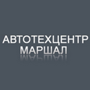 Автотехцентр Маршал