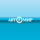 Компания АвтоМир