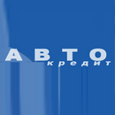 Компания АвтоКредит