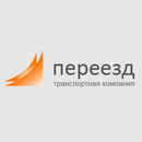 Грузоперевозки Переезд