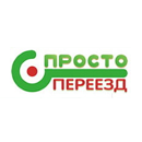 Грузоперевозки Простопереезд