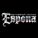 Коттеджный посёлок Европа