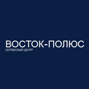 Сервисный центр Восток-полюс