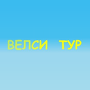Туристическое агентство Велси Тур