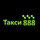 Прокат авто Такси 888