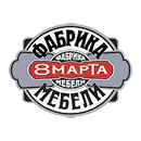 Мебельная фабрика 8 Марта