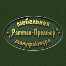 Мебельная фабрика Раттан-Премьер