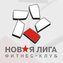 Спортивный клуб Новая Лига