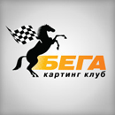 Картинг клуб Бега