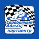 Картодром Серебряный дождь