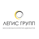 Московская коллегия адвокатов Легис Групп