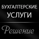 Кадровое агентство Решение