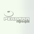 Полиграфическая фирма Реклама-Профи