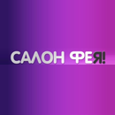 Салон красоты Салон Фея