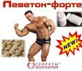 Леветон спортсменов. Лучшее спортивное питание!