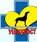 Ветеринарная клиника УшиХвост