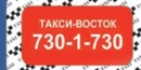Такси «Восток»
