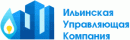 ОАО «Ильинская управляющая компания»