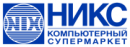 Компания «НИКС - Компьютерный Супермаркет»