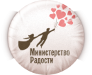 Свадебное агентство «Министерство Радости»
