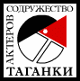 Содружество актеров Таганки