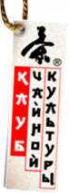 Клуб чайной культуры