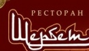 Ресторан «Шербет»