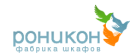 Роникон фабрика шкафов