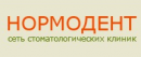 Нормодент сеть стоматологических клиник