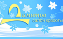 Сеть салонов красоты «Димитра»