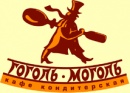 Кафе-кондитерская «Гоголь-Моголь»
