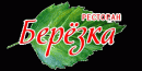 Ресторан «Березка»