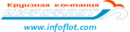 Круизная компания 
