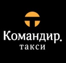 Компания «Командир ТАКСИ»