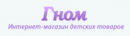 Интернет-магазин детских товаров Гном