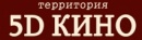 Кинотеатры Территория 5D