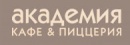 Сеть кафе Академия