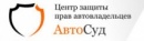 Компания АвтоСуд