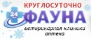 Ветеринарная клиника Фауна