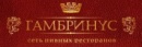 Пивной ресторан Гамбринус