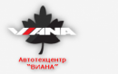 Автотехцентр ВИАНА