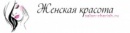 Женская красота