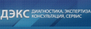 Фирма ДЭКС