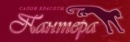 Салон красоты Пантера