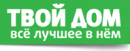 Твой дом