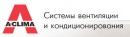 Компания A-CLIMA