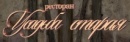 Ресторан 