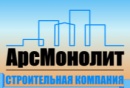 АрсМонолит