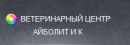 Айболит и К
